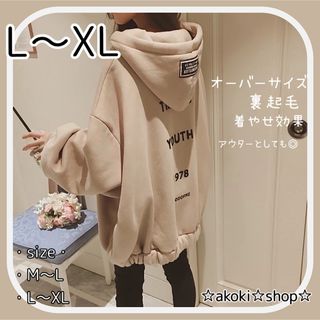 レディース ジップ パーカー ビッグシルエット アウター ベージュ L XL(パーカー)