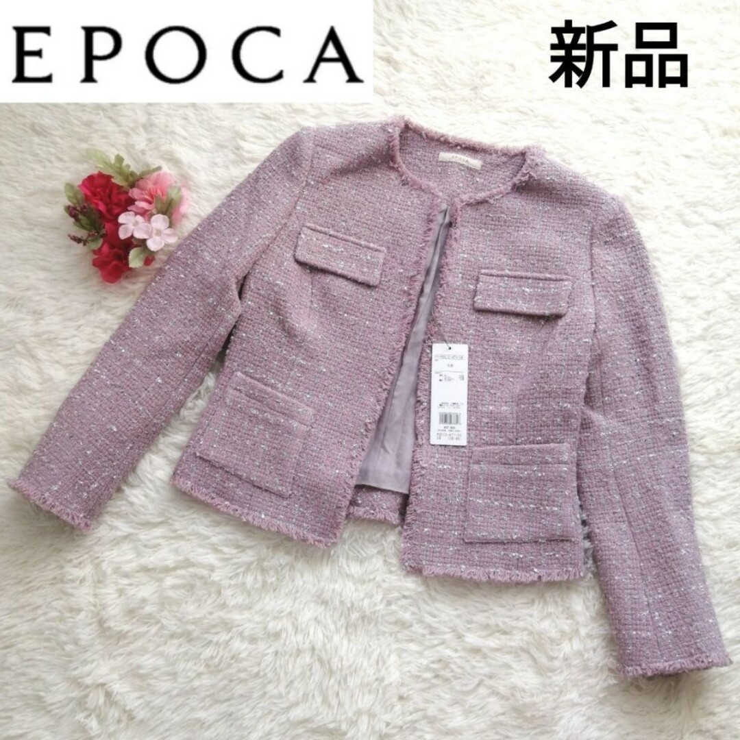 EPOCA - 【新品】EPOCA ツイード ノーカラージャケット 定価 97,900円 