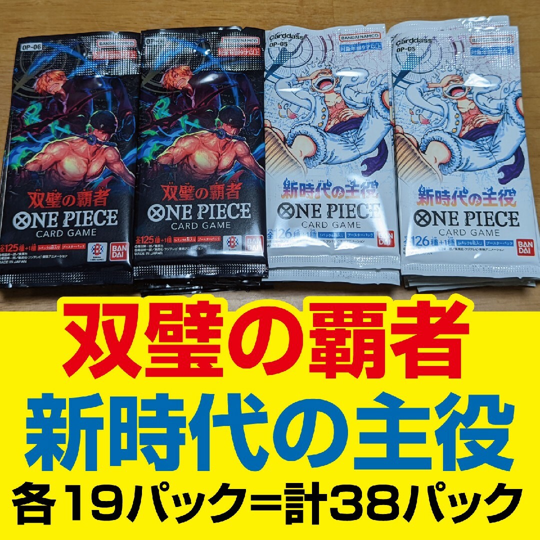 最終値下げ　定価売りまとめ計72パック　ワンピースカード新時代の主役と双璧の覇者