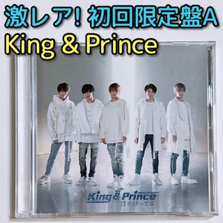 キングアンドプリンス(King & Prince)のKing & Prince 君を待ってる 初回限定盤A 美品！ CD DVD(ポップス/ロック(邦楽))