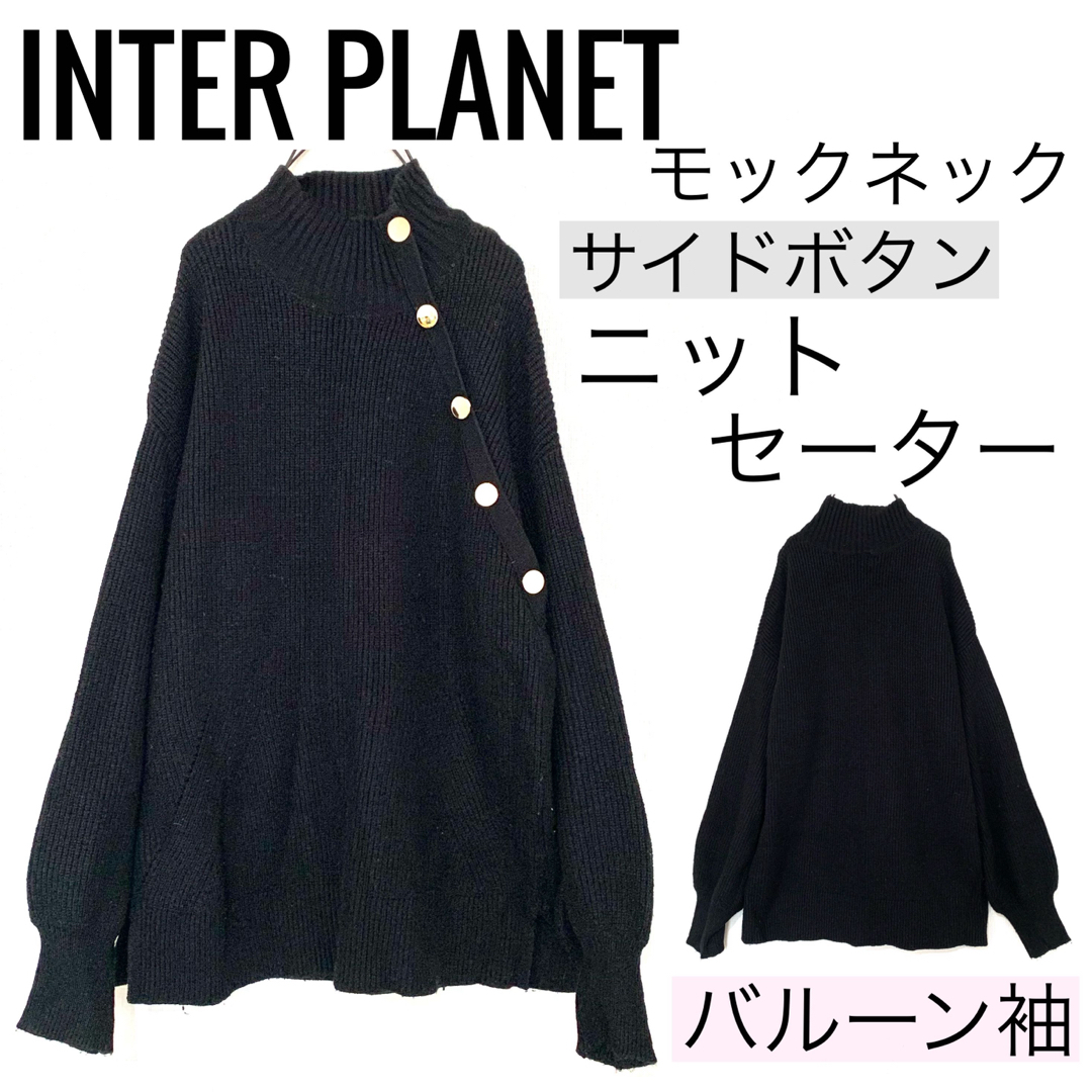 INTERPLANET(インタープラネット)のINTER PLANETインタープラネット/サイドボタンニットセーターバルーン袖 レディースのトップス(ニット/セーター)の商品写真