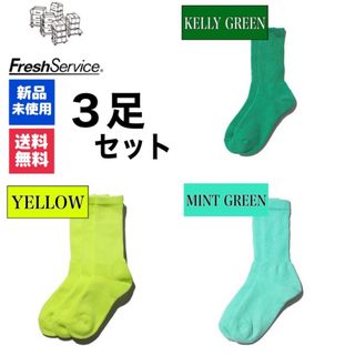 グラフペーパー(Graphpaper)の靴下　FreshService ケリーグリーン　イエロー　ミントグリーン　2足(ソックス)