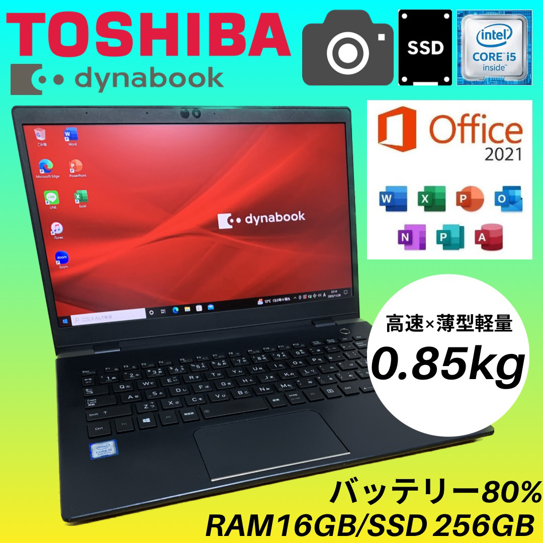 東芝(トウシバ)のdynabook ノートパソコン 新品SSD バッテリー80% 16GB 8世代 スマホ/家電/カメラのPC/タブレット(ノートPC)の商品写真