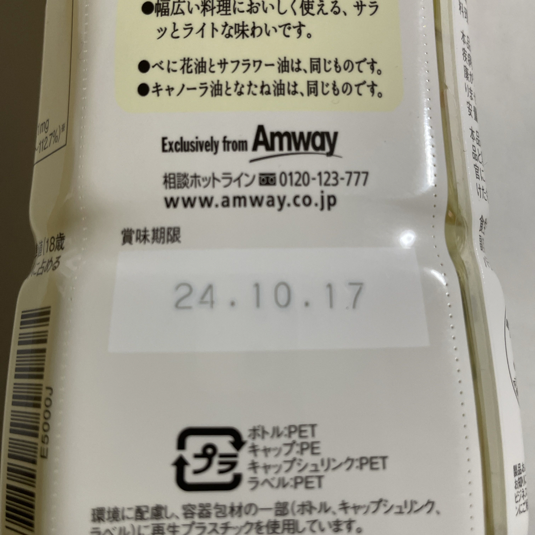 Amway(アムウェイ)のアムウェイ　エサンテ　バランスオイル　10本 食品/飲料/酒の食品(調味料)の商品写真