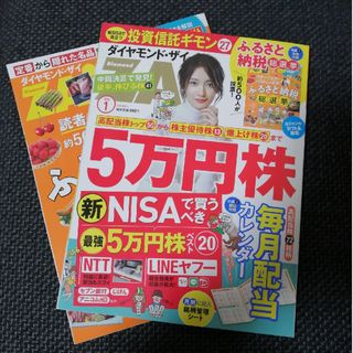 ダイヤモンド ZAi (ザイ) 2024年 01月号 [雑誌](ビジネス/経済/投資)