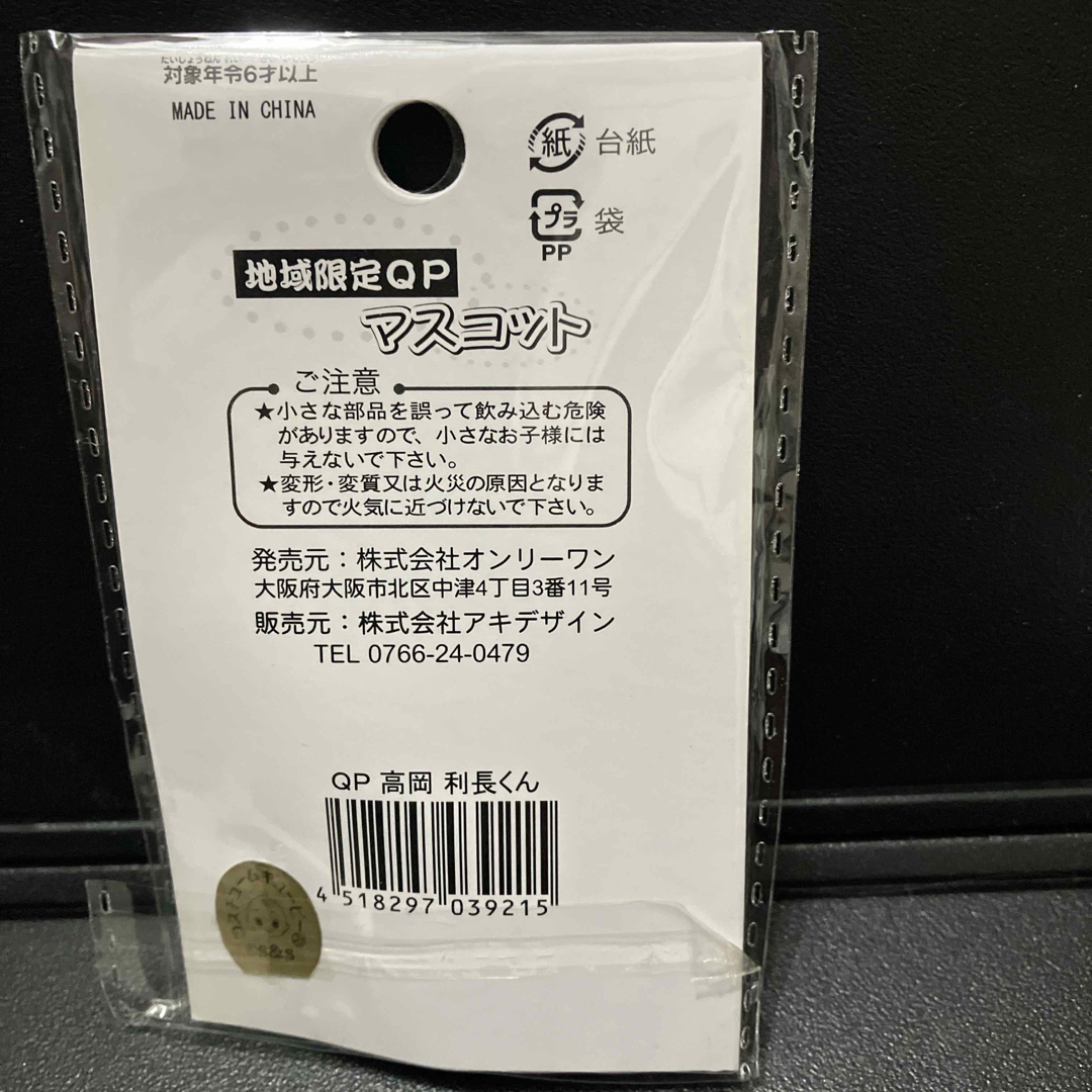 キユーピー(キユーピー)のコスチュームキューピー★高岡限定★利長くん★根付 エンタメ/ホビーのおもちゃ/ぬいぐるみ(キャラクターグッズ)の商品写真