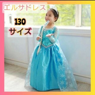 期間限定 130 キッズ 仮装 コスプレ アナ雪 エルサ プリンセスドレス(ワンピース)
