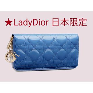 ディオール(Dior)の【日本限定】LADY DIOR VOYAGEUR ウォレット　長財布(財布)