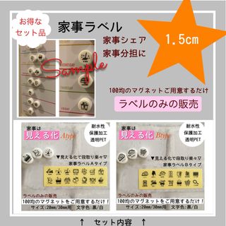 【セット品家事ラベル1.5cm黒文字】Ａ・Ｂセット☆家事シェア、家事分担用ラベル(しおり/ステッカー)