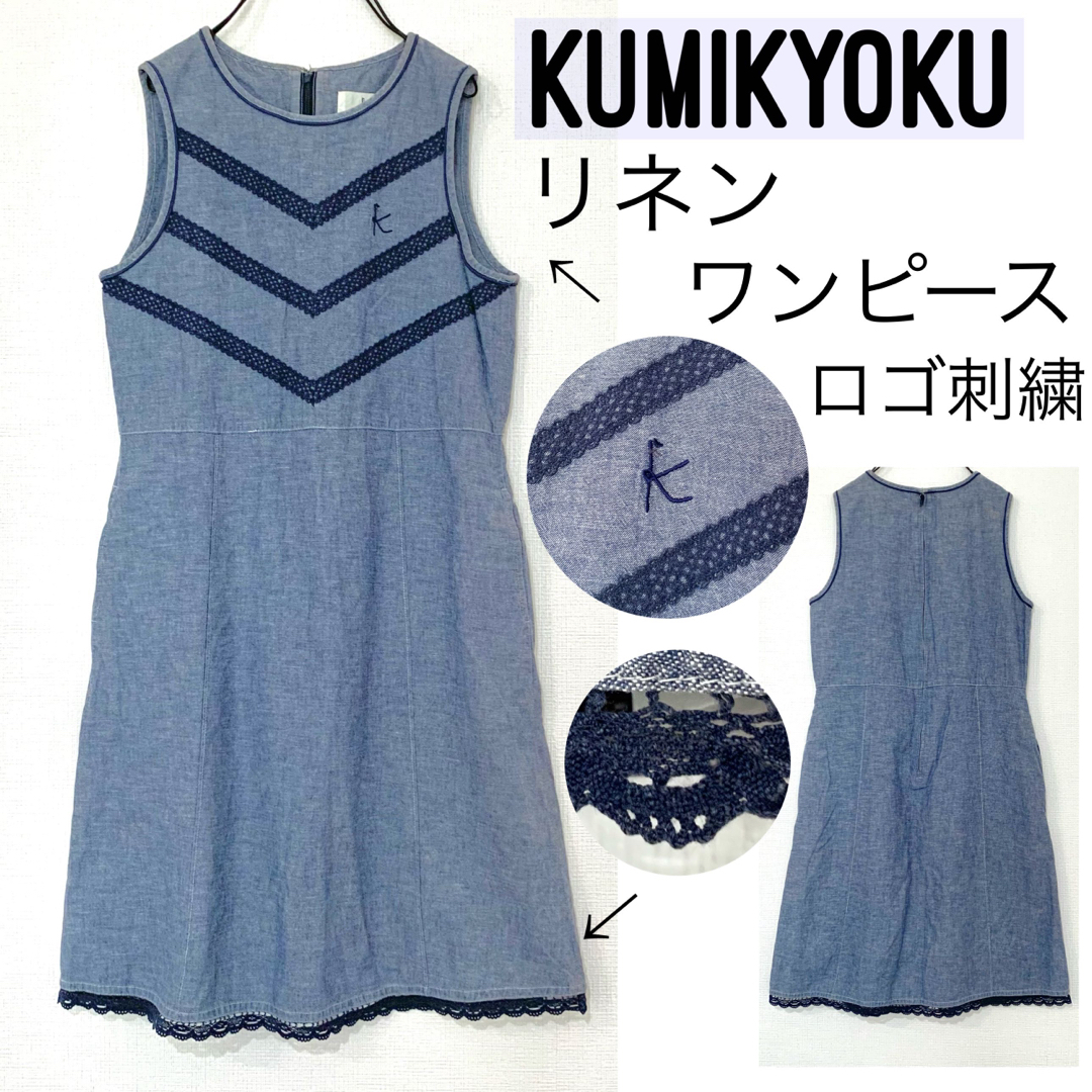 kumikyoku（組曲）(クミキョク)のKUMIKYOKUくみきょく組曲/ダンガリーリネンワンピースレーステープ レディースのワンピース(ミニワンピース)の商品写真