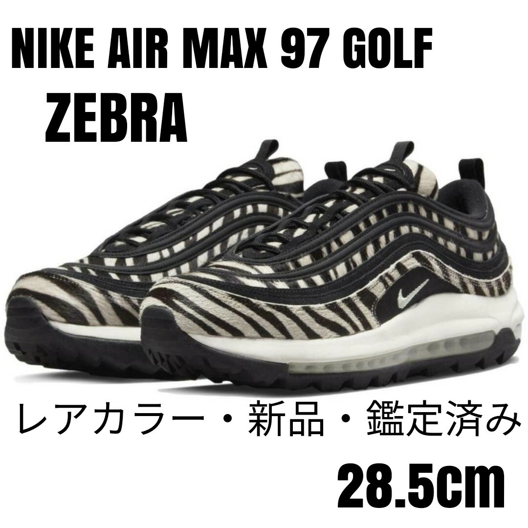 NIKE - 【超レア】NIKEナイキ AIR MAX 97 GOLF ZEBRA28.5cmの通販 by