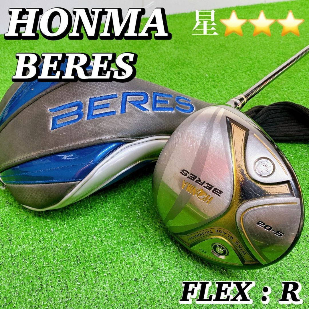 クラブHONMA BERES S-02 ホンマ ベレス メンズドライバー 星3 3S