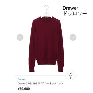 ドゥロワー(Drawer)の美品　Drawerドゥロワー 定番18G カシミヤシルクリブクルーネックニット(ニット/セーター)