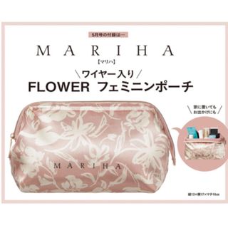 マリハ(MARIHA)のMarisol 5月号付録　マリハ　Flower フェミニンポーチ マリハ(ポーチ)