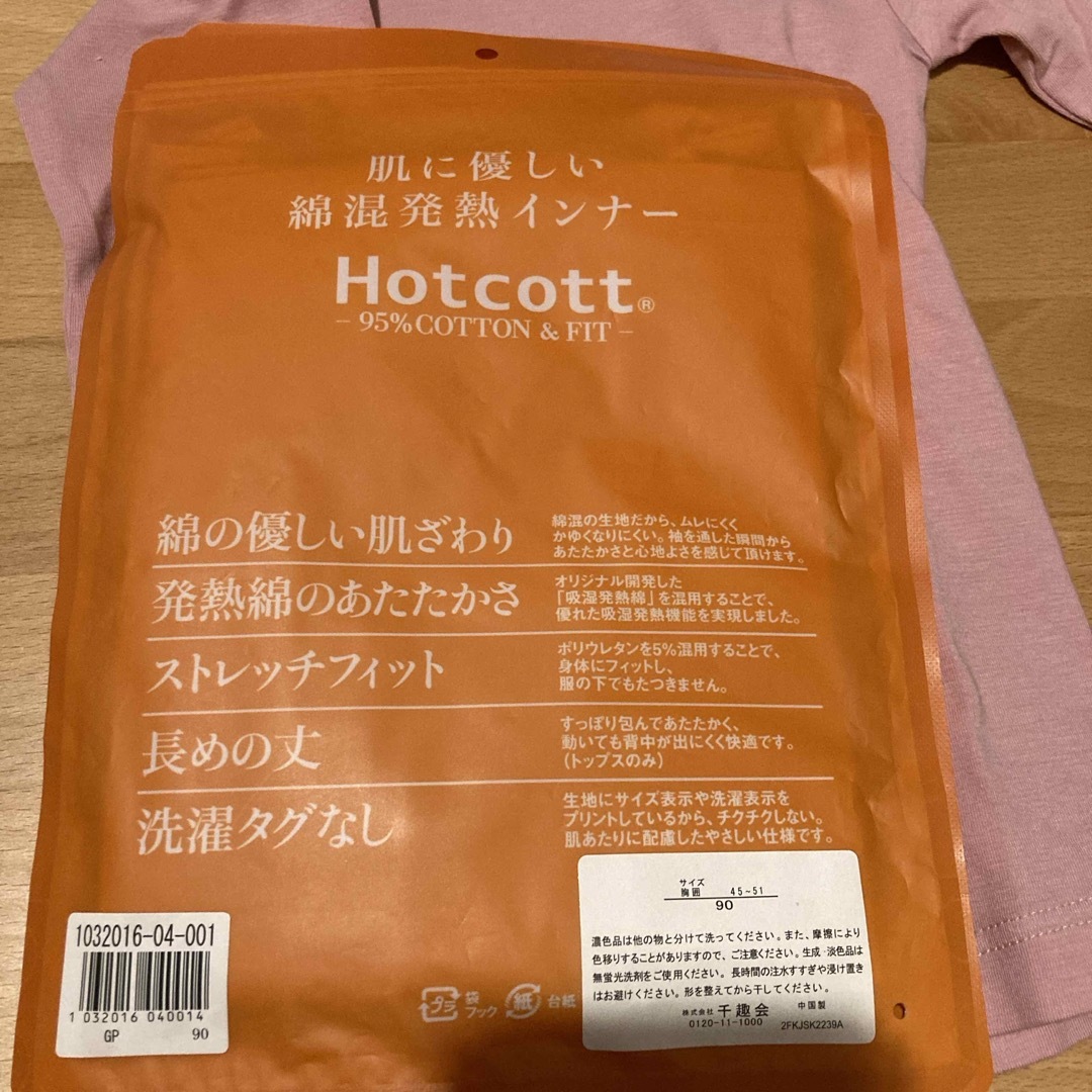 ベルメゾン(ベルメゾン)のベルメゾン　秋冬あったか長袖インナー　Hotcott 90 ピンク　 キッズ/ベビー/マタニティのキッズ服女の子用(90cm~)(下着)の商品写真