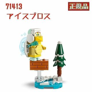 レゴ(Lego)のレゴ LEGO 71413 スーパーマリオ キャラクターパック アイスブロス(キャラクターグッズ)