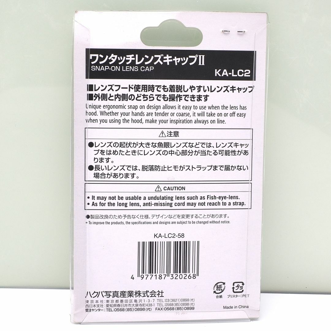 HAKUBA(ハクバ)の58mm HAKUBA ワンタッチレンズキャップⅡ KA-LC2-58 スマホ/家電/カメラのカメラ(その他)の商品写真