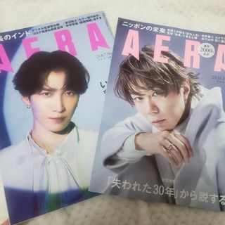 Snow Man - AERA (アエラ) 北山宏光 渡辺翔太 2冊セット