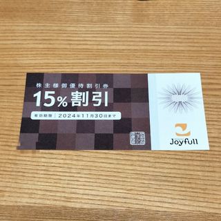 ジョイフル株主優待券1枚(レストラン/食事券)