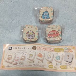 スミッコグラシ(すみっコぐらし)のはま寿司 すみっコぐらし ブリキ缶３種(ノベルティグッズ)