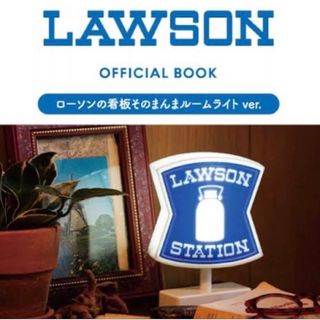 タカラジマシャ(宝島社)の【専売】ＬＡＷＳＯＮ　ＯＦＦＩＣＩＡＬ　ＢＯＯＫ　ローソンの看板そのまんまルーム(テーブルスタンド)