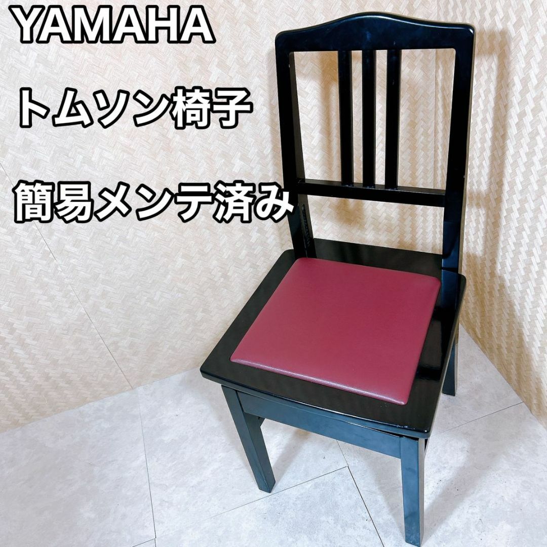 トムソン椅子(背付きピアノ椅子)品・座面交換済み - 鍵盤楽器、ピアノ トムソン椅子(背付きピアノ椅子)品・座面交換済み - 鍵盤楽器、ピアノ