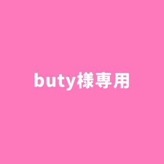 buty様専用(アイドルグッズ)