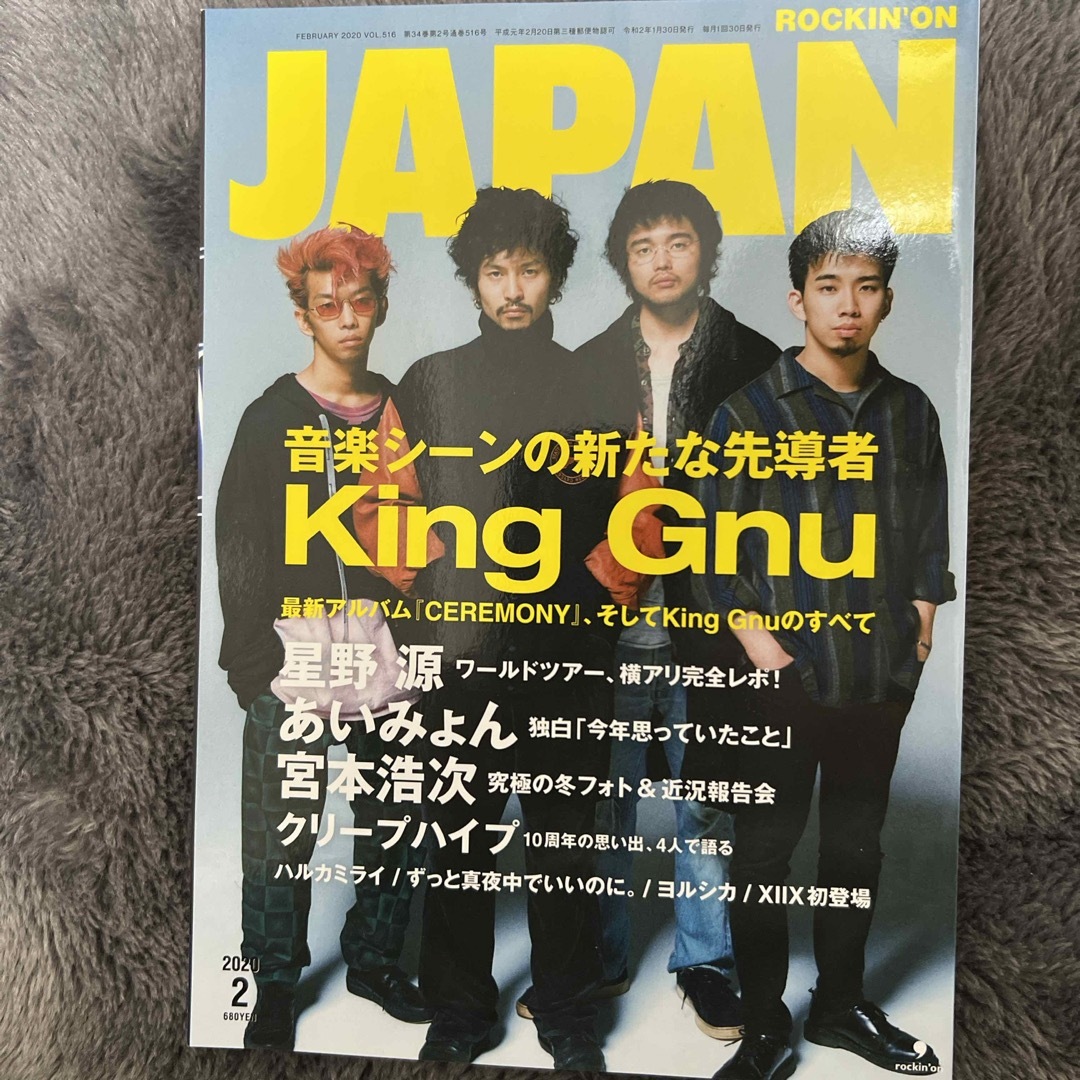 ROCKIN'ON JAPAN (ロッキング・オン・ジャパン) 2020年 02 エンタメ/ホビーの雑誌(音楽/芸能)の商品写真