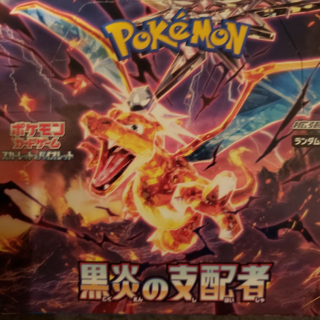 ポケモンカードゲーム ポケカ 黒炎の支配者 BOX シュリンクなし 黒鉛の ...