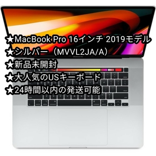 マック(Mac (Apple))の【新品未開封】MacBook Pro★MVVL2JA/A★シルバー★USキー(ノートPC)