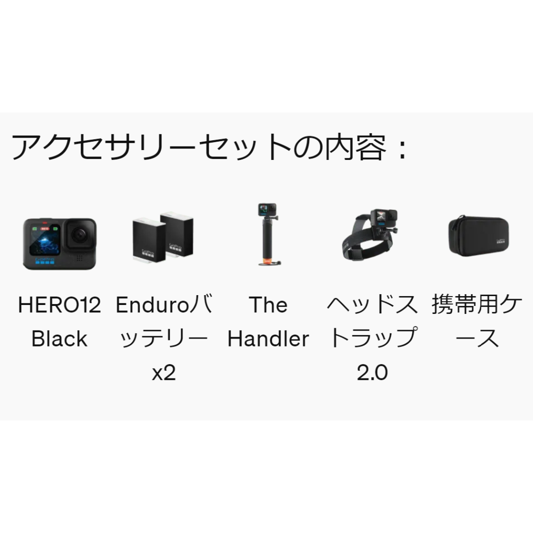 GoPro 12【新品未開封】GoPro12 本体 アクセサリーセット