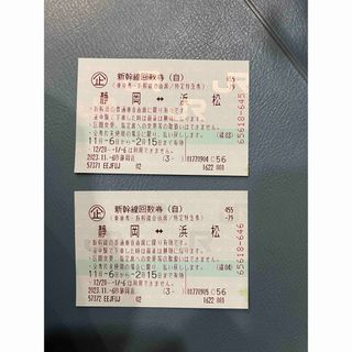 新幹線チケット 静岡↔浜松 往復 自由席(鉄道乗車券)