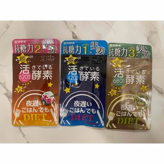 ☆お試しセット☆ 新谷酵素 活きている酵素 夜遅いごはんでもDIET 3種セット(ダイエット食品)