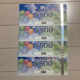 ジョイフル本田株主優待2000円分(ショッピング)