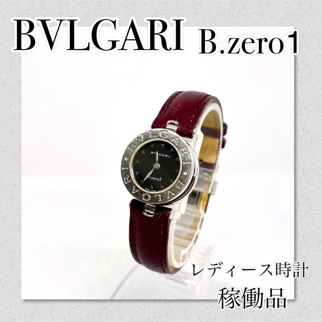 BVLGARI - 稼働 BVLGARI B.zero1 ピーゼロ1 レディース ブランド時計の