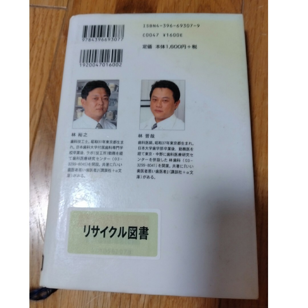 子どもの歯並びと噛み合わせはこうして育てる エンタメ/ホビーの本(健康/医学)の商品写真