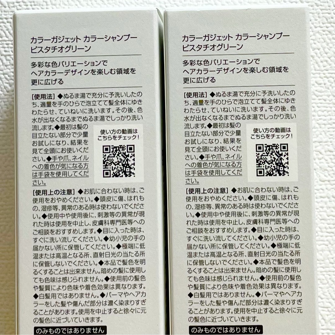 ミルボン(ミルボン)のミルボン　カラーガジェット　ピスタチオグリーン　150ml　２本セット コスメ/美容のヘアケア/スタイリング(シャンプー)の商品写真