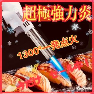 月末セール！トーチバーナー ガスバーナー　クリスマス　料理用　BBQ お菓子作り(調理器具)