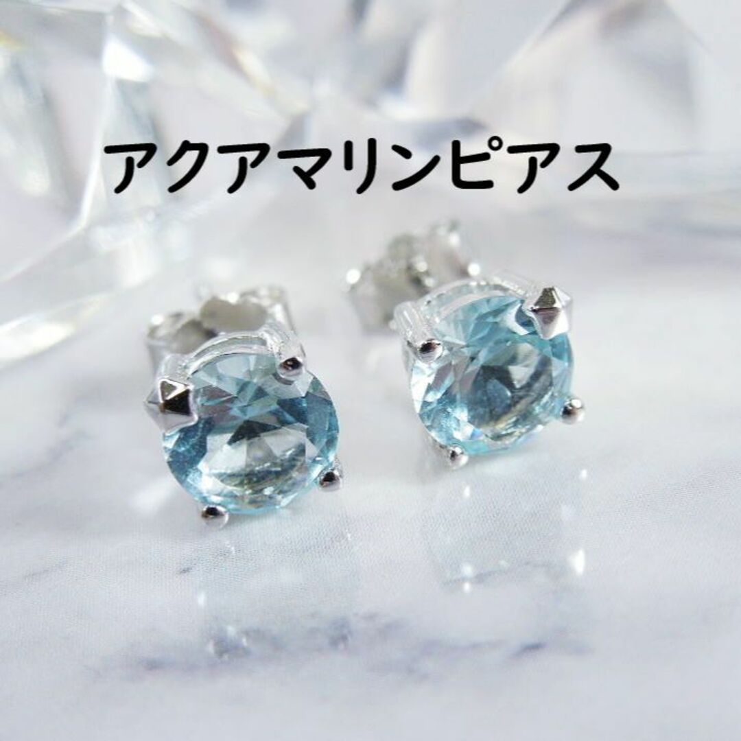 アクアマリン ペアピアス 星 新品 ピアス Created Aquamarine レディースのアクセサリー(ピアス)の商品写真