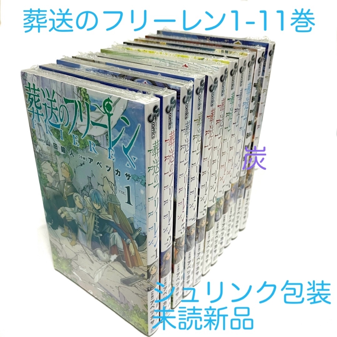 今日の超目玉 葬送のフリーレン 本 葬送のフリーレン 1〜11 1〜11巻 今日の超目玉 葬送のフリーレン 本 葬送のフリーレン 1〜11 1〜11巻