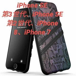 アディダス(adidas)のアディダスiPhone SE 3/2/iPhone8/7用TPUケース スネーク(iPhoneケース)