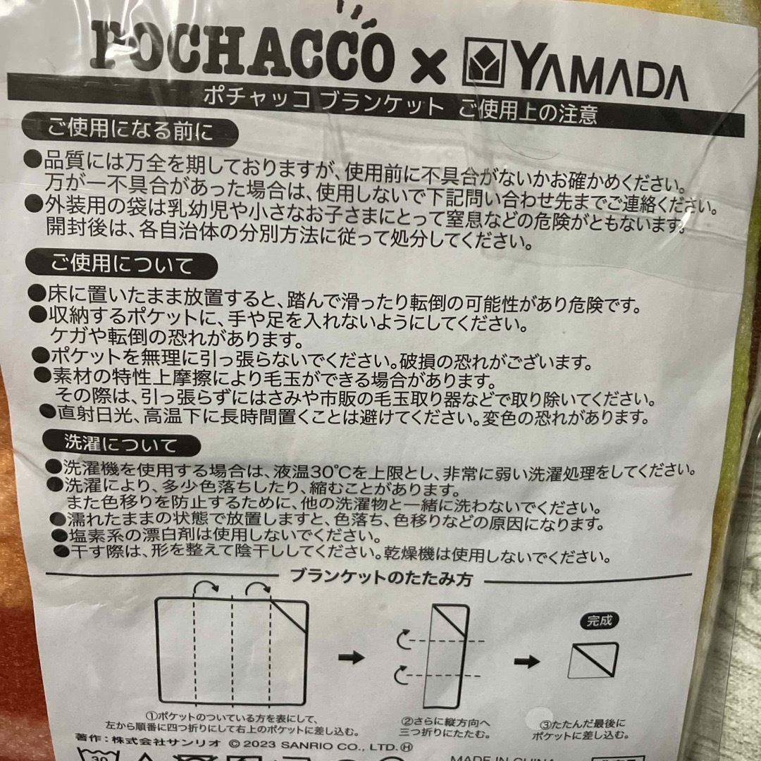 サンリオ(サンリオ)のぽちゃっこ　ブランケット　ヤマダ電機 キッズ/ベビー/マタニティのこども用ファッション小物(おくるみ/ブランケット)の商品写真