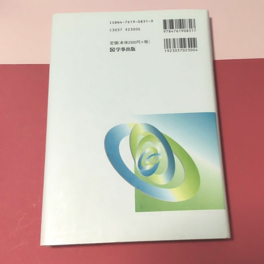 学校・法・社会/教育問題の法的検討 エンタメ/ホビーの本(人文/社会)の商品写真