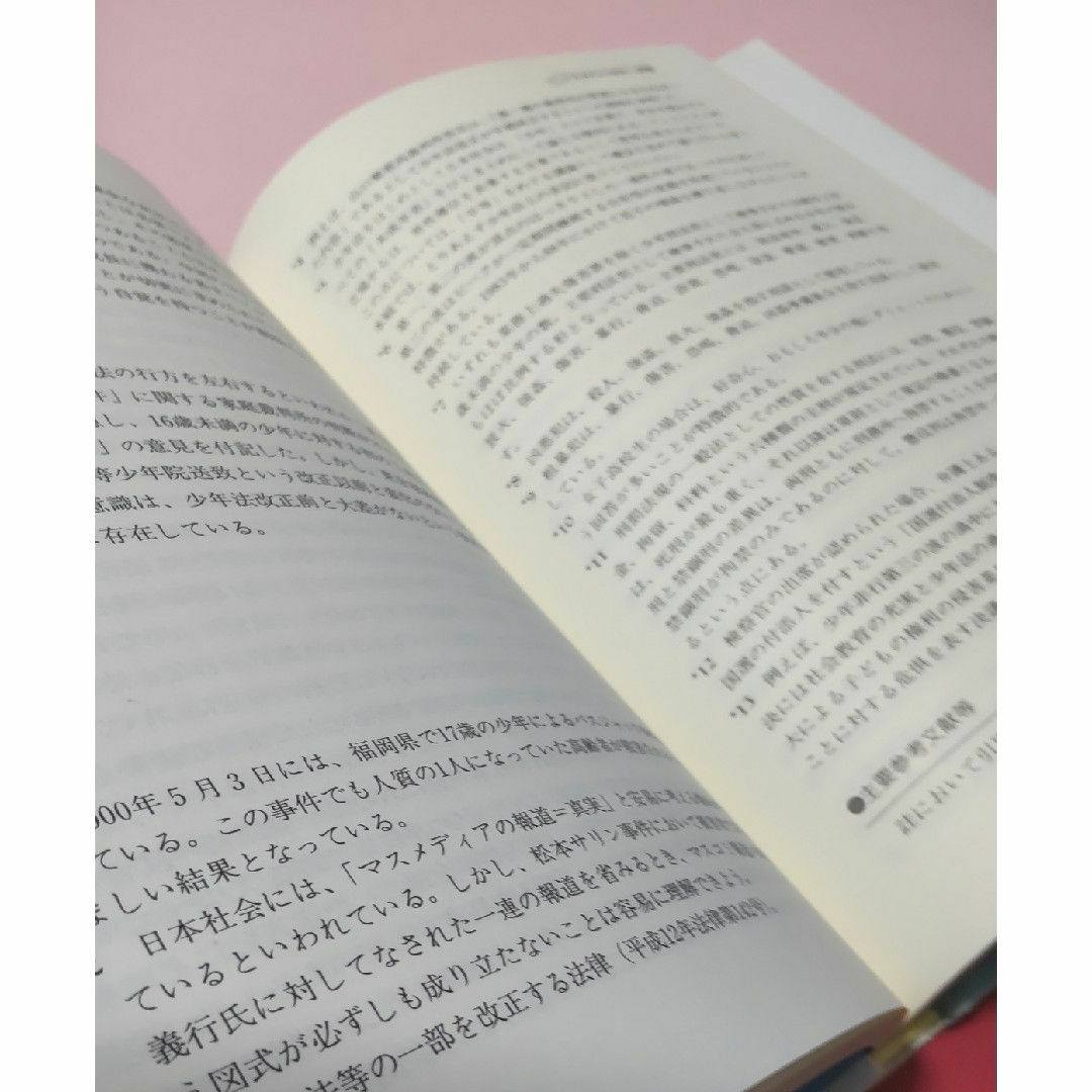 学校・法・社会/教育問題の法的検討 エンタメ/ホビーの本(人文/社会)の商品写真