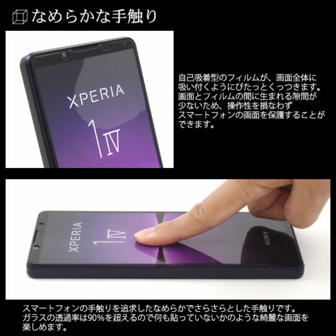 Xperia(エクスペリア)のXperia 1 IV SO-51C/SOG06/A201SO用全ガラスフィルム スマホ/家電/カメラのスマホアクセサリー(保護フィルム)の商品写真