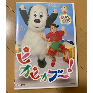 NHKDVD　いないいないばあっ！　ピカピカブ〜！ DVD(キッズ/ファミリー)