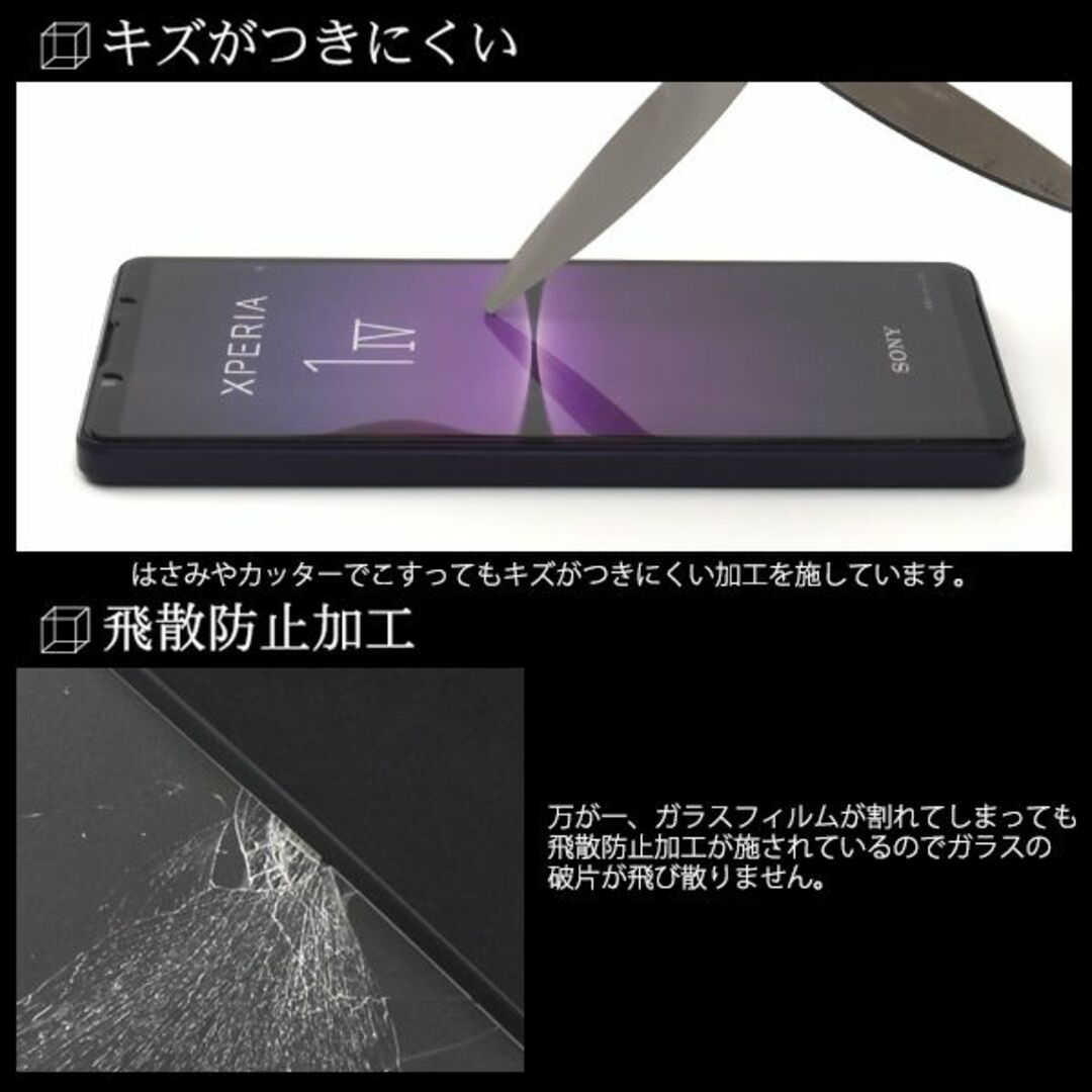 Xperia(エクスペリア)の即日発送■Xperia 1 IV SO-51D/SOG10用全画面ガラスフィルム スマホ/家電/カメラのスマホアクセサリー(保護フィルム)の商品写真