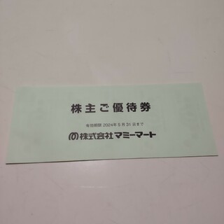 匿名配送　マミーマート株主優待券2000円(ショッピング)