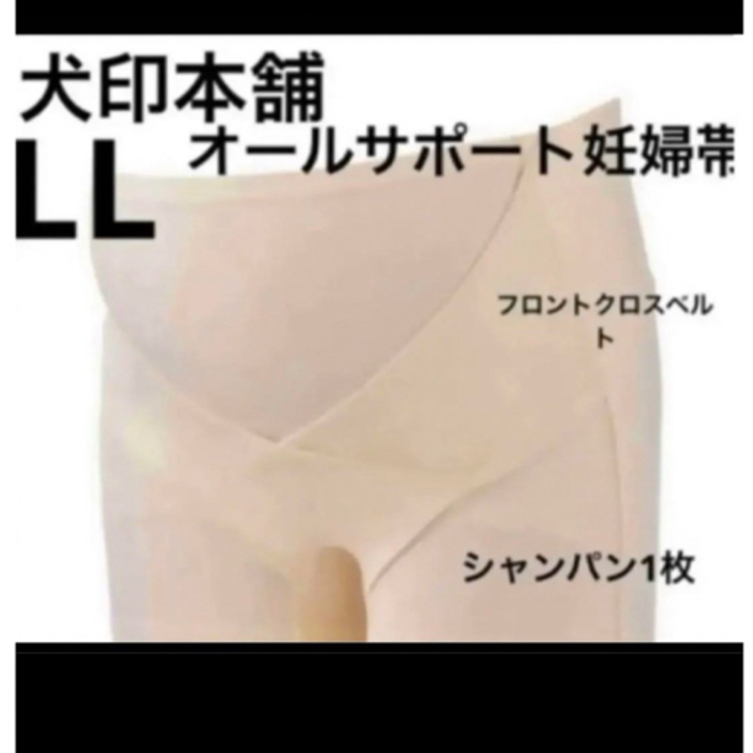 INUJIRUSHI - 犬印本舗☆オールサポート妊婦帯 LLサイズ 新品 ピンク