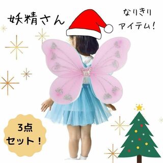 【プレゼントに♪】クリスマス　コスプレ　子供　誕生日　天使　キラキラ　妖精　羽(衣装一式)